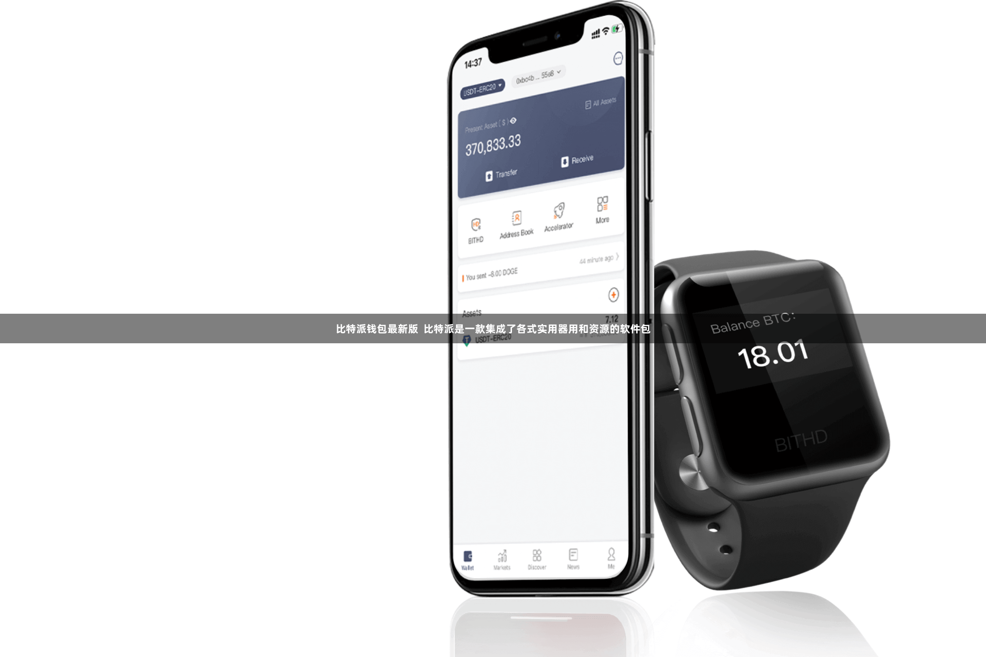 比特派钱包最新版  比特派是一款集成了各式实用器用和资源的软件包