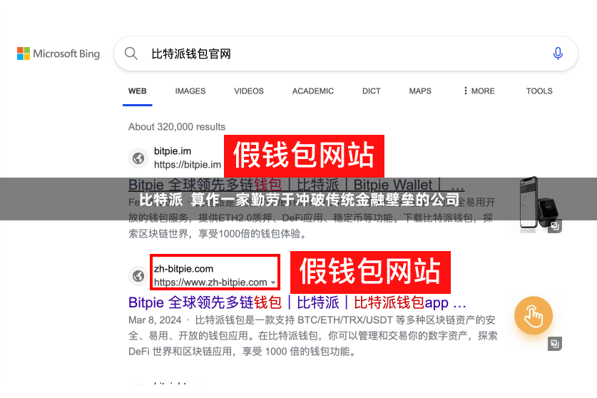 比特派  算作一家勤劳于冲破传统金融壁垒的公司